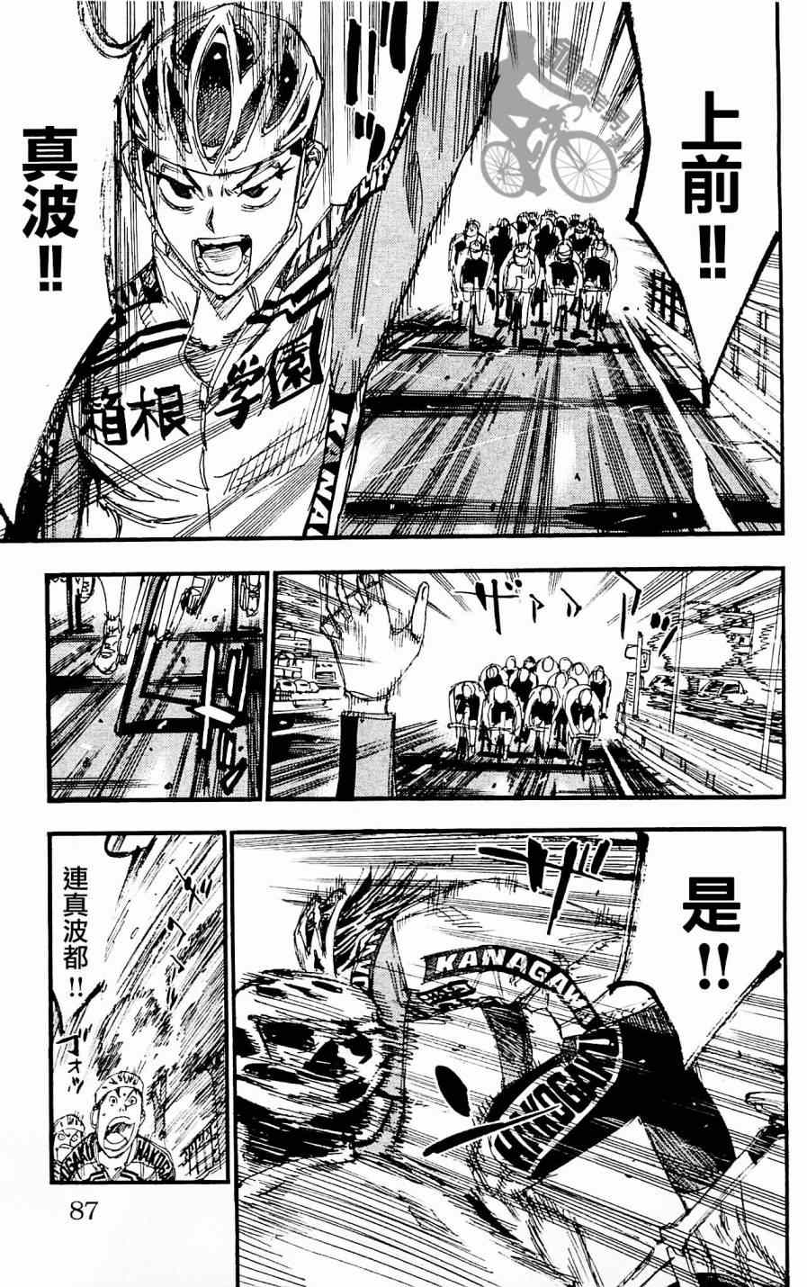 🍵飙速宅男 SPARE BIKE 第256话 第13页