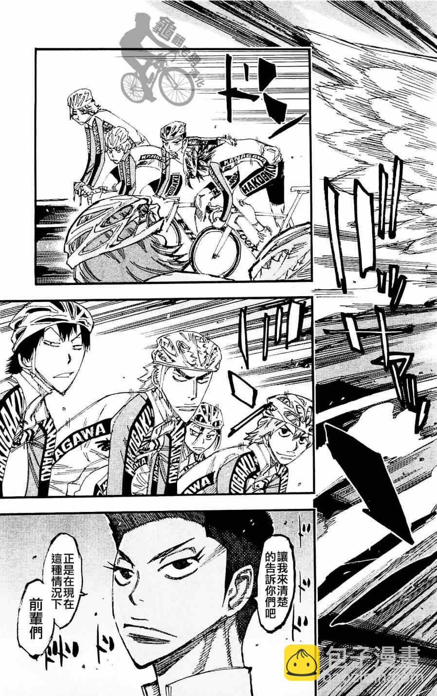 🍵飙速宅男 SPARE BIKE 第256话 第15页