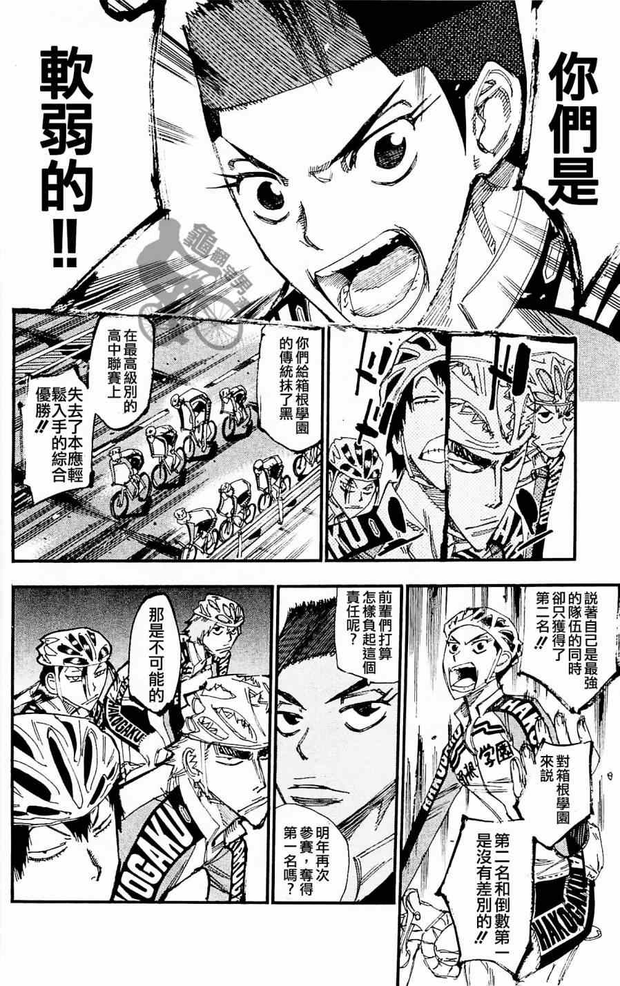 🍵飙速宅男 SPARE BIKE 第256话 第16页