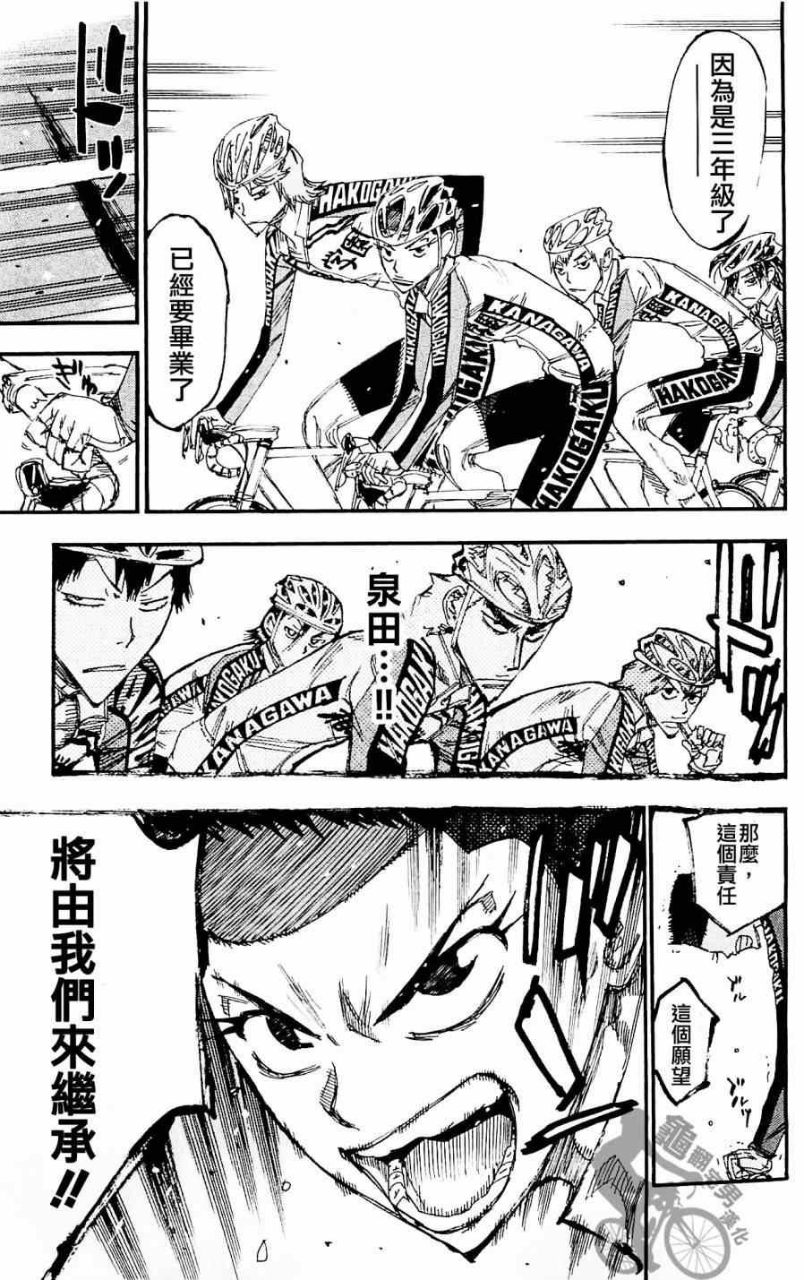🍵飙速宅男 SPARE BIKE 第256话 第17页
