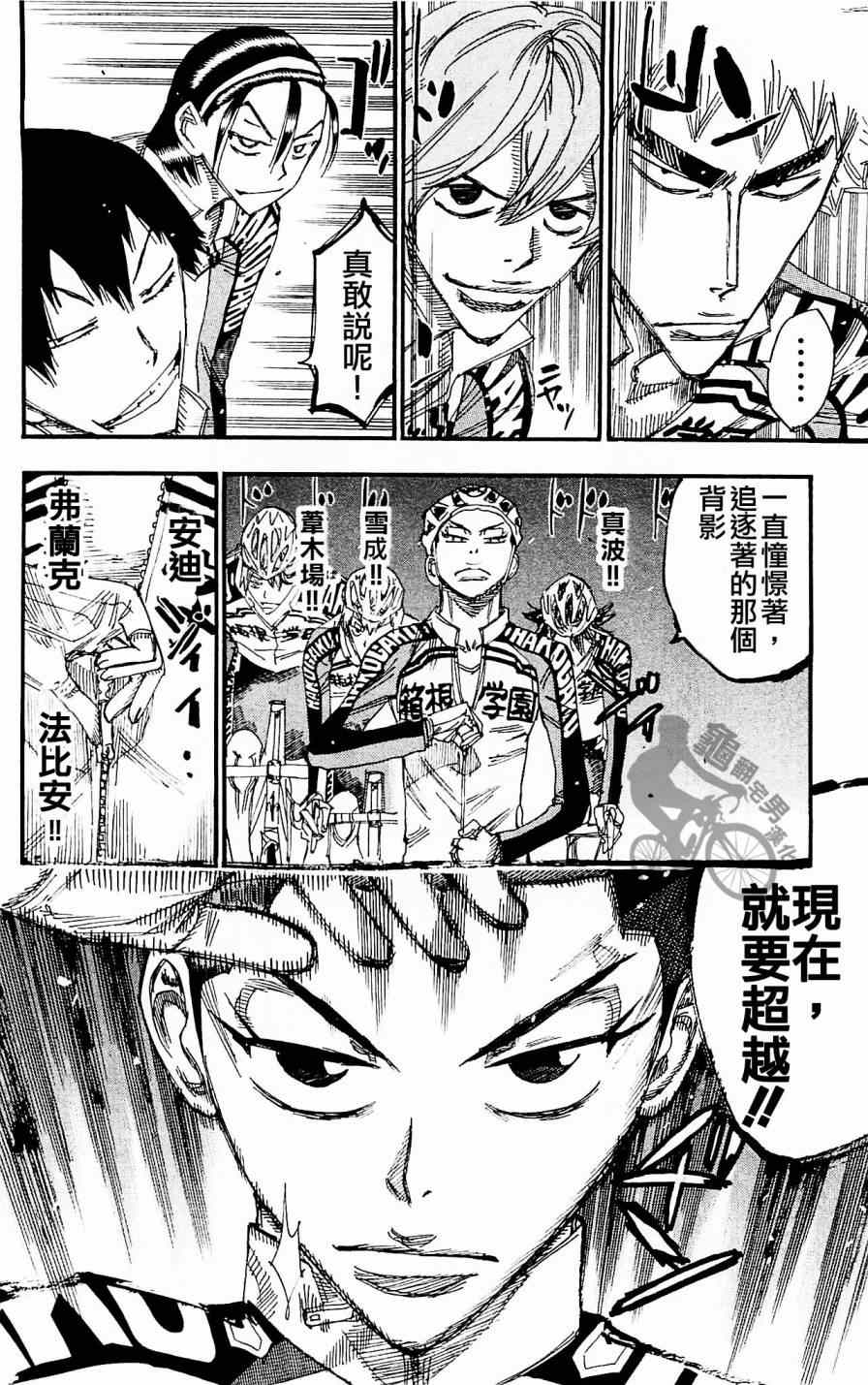 🍵飙速宅男 SPARE BIKE 第256话 第18页