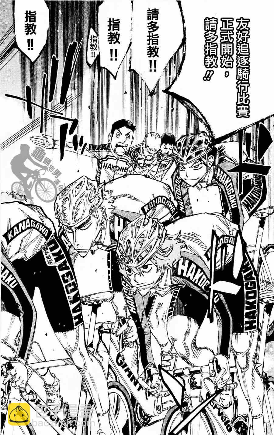 🍵飙速宅男 SPARE BIKE 第256话 第2页