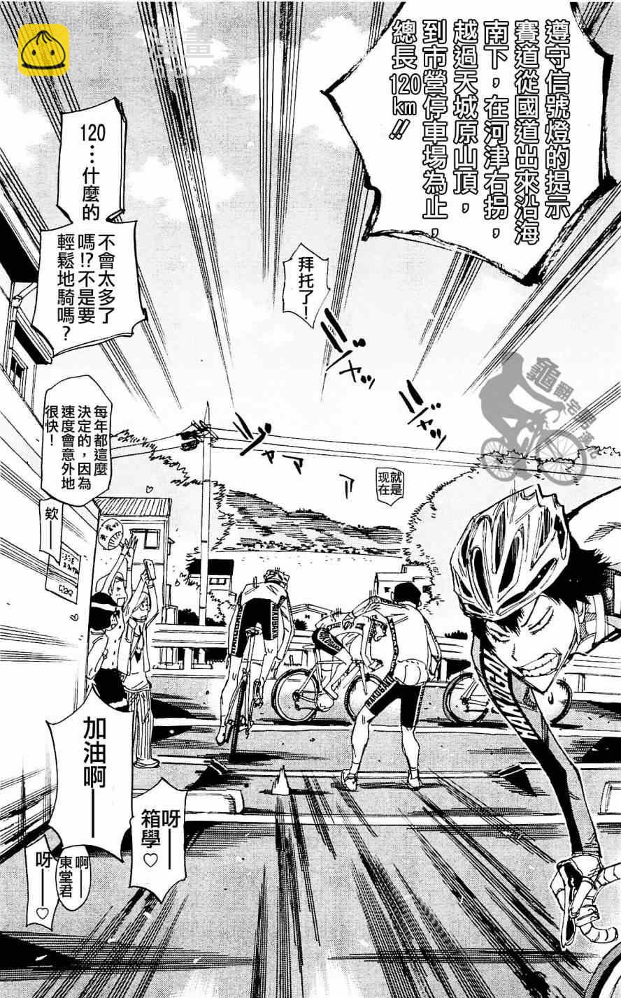 🍵飙速宅男 SPARE BIKE 第256话 第3页
