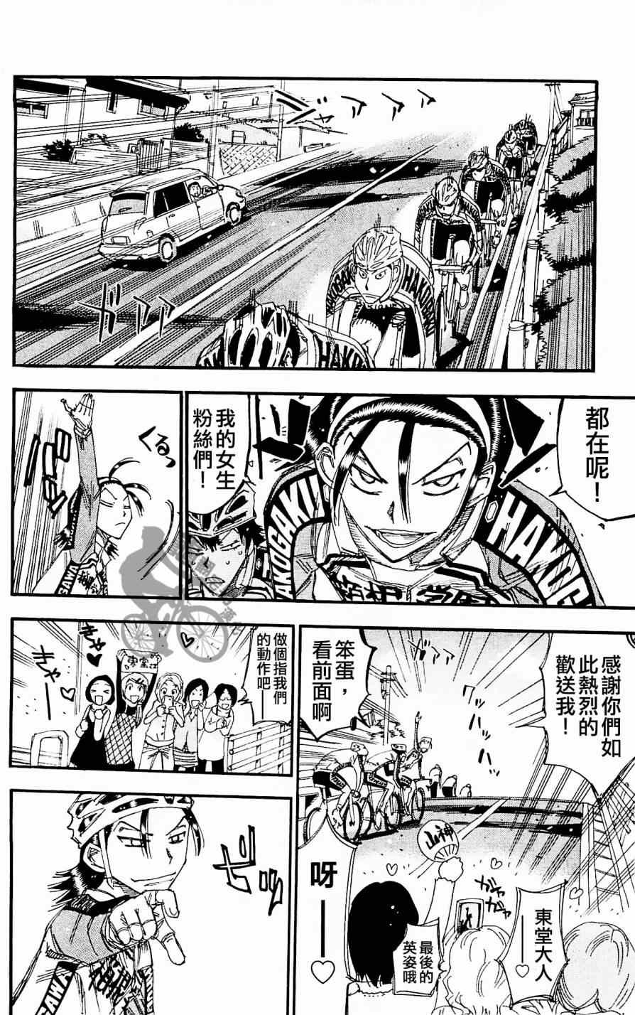 🍵飙速宅男 SPARE BIKE 第256话 第4页