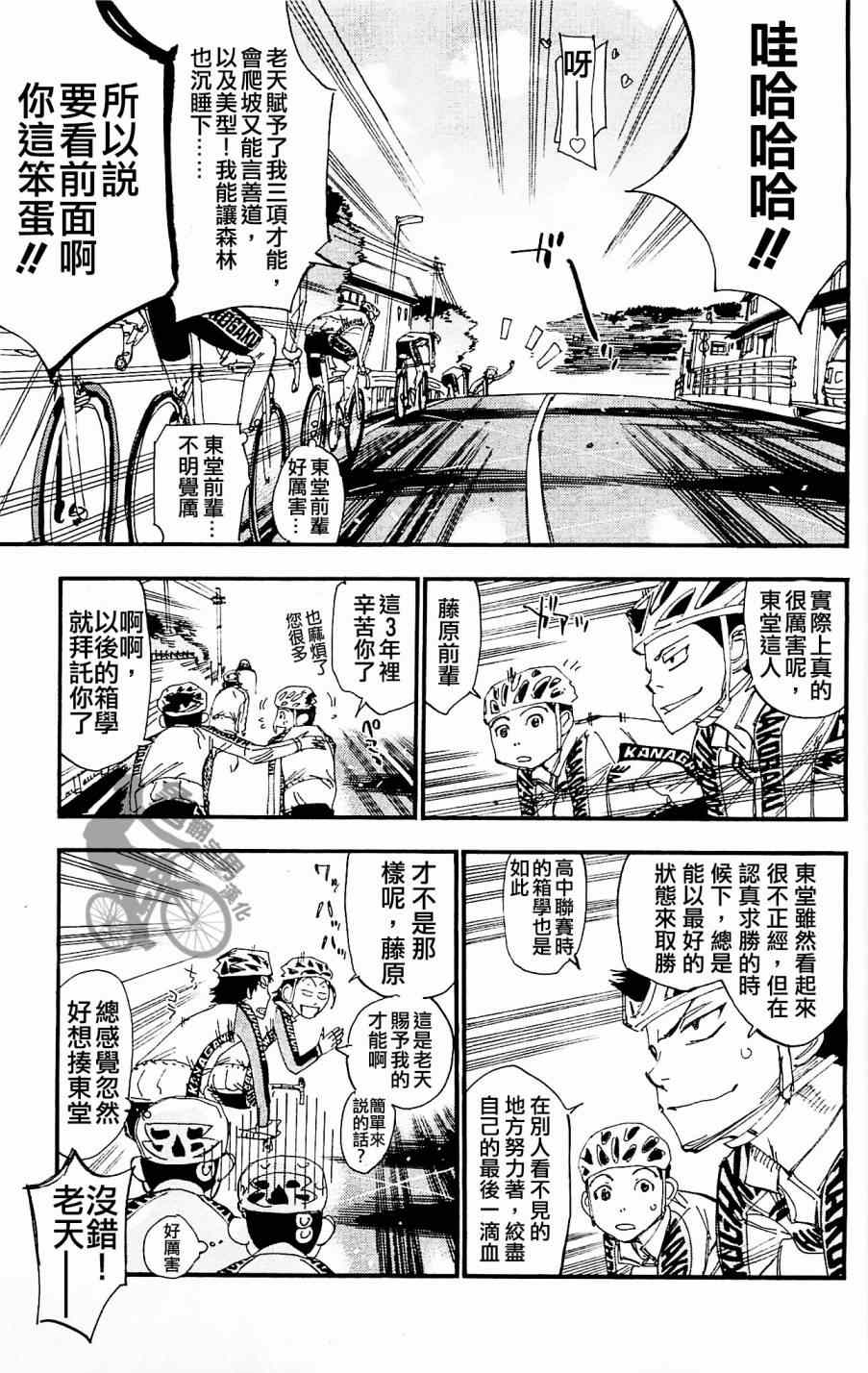 🍵飙速宅男 SPARE BIKE 第256话 第5页
