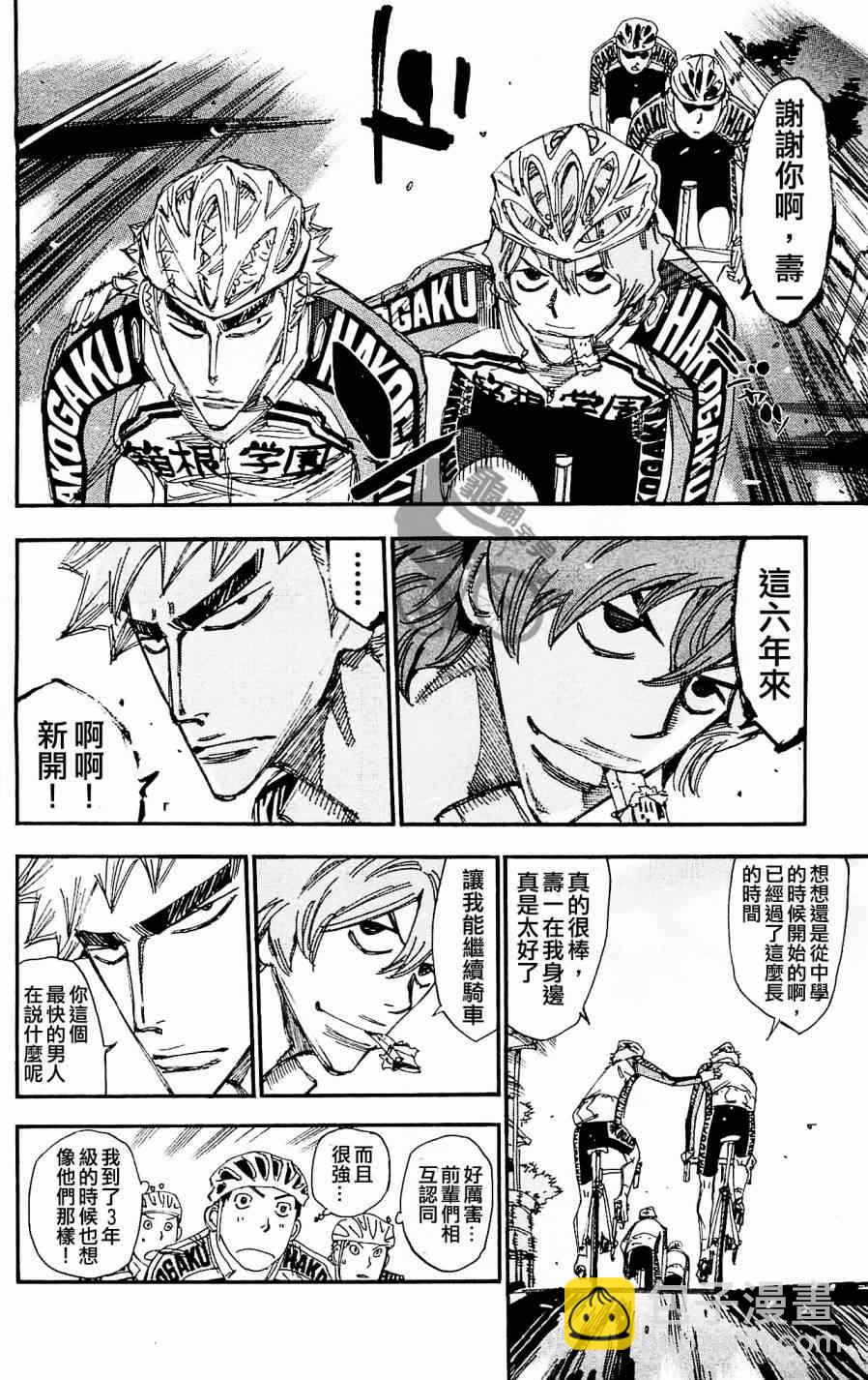 🍵飙速宅男 SPARE BIKE 第256话 第6页