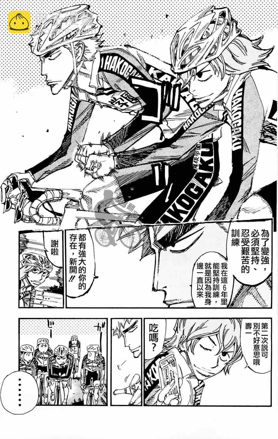 🍵飙速宅男 SPARE BIKE 第256话 第7页