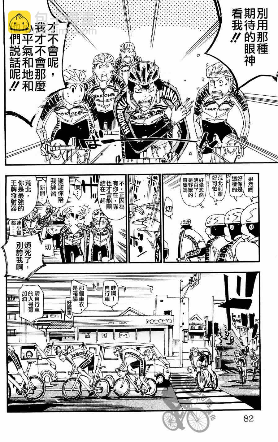 🍵飙速宅男 SPARE BIKE 第256话 第8页