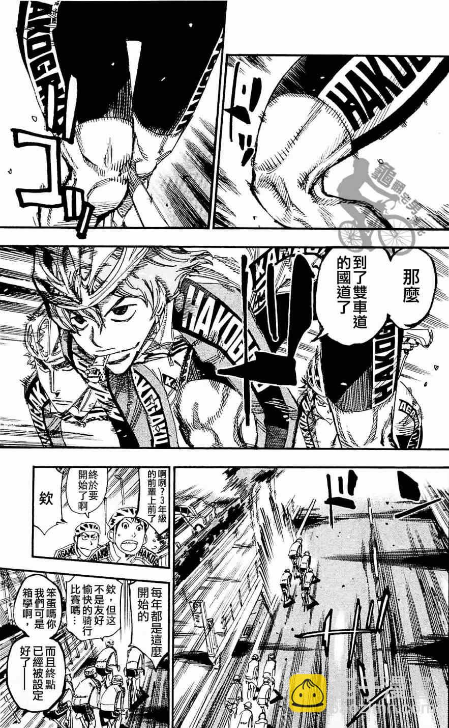 🍵飙速宅男 SPARE BIKE 第256话 第9页