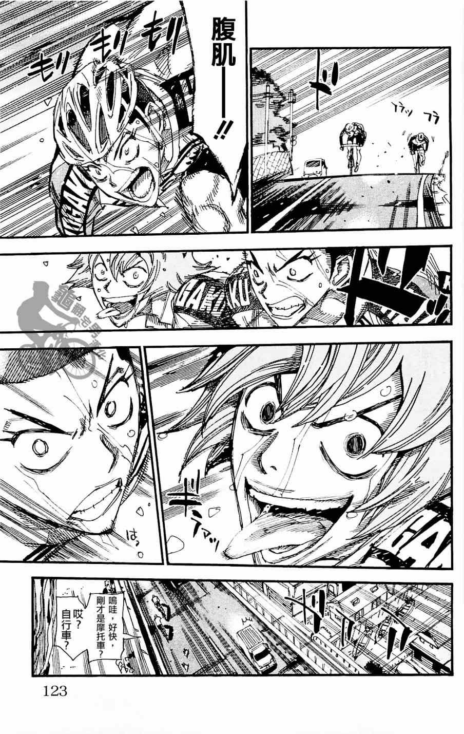 🍵飙速宅男 SPARE BIKE 第258话 第11页