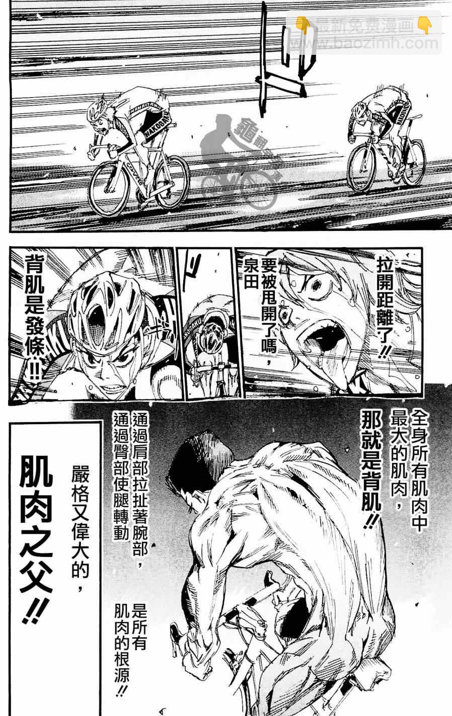 🍵飙速宅男 SPARE BIKE 第258话 第12页