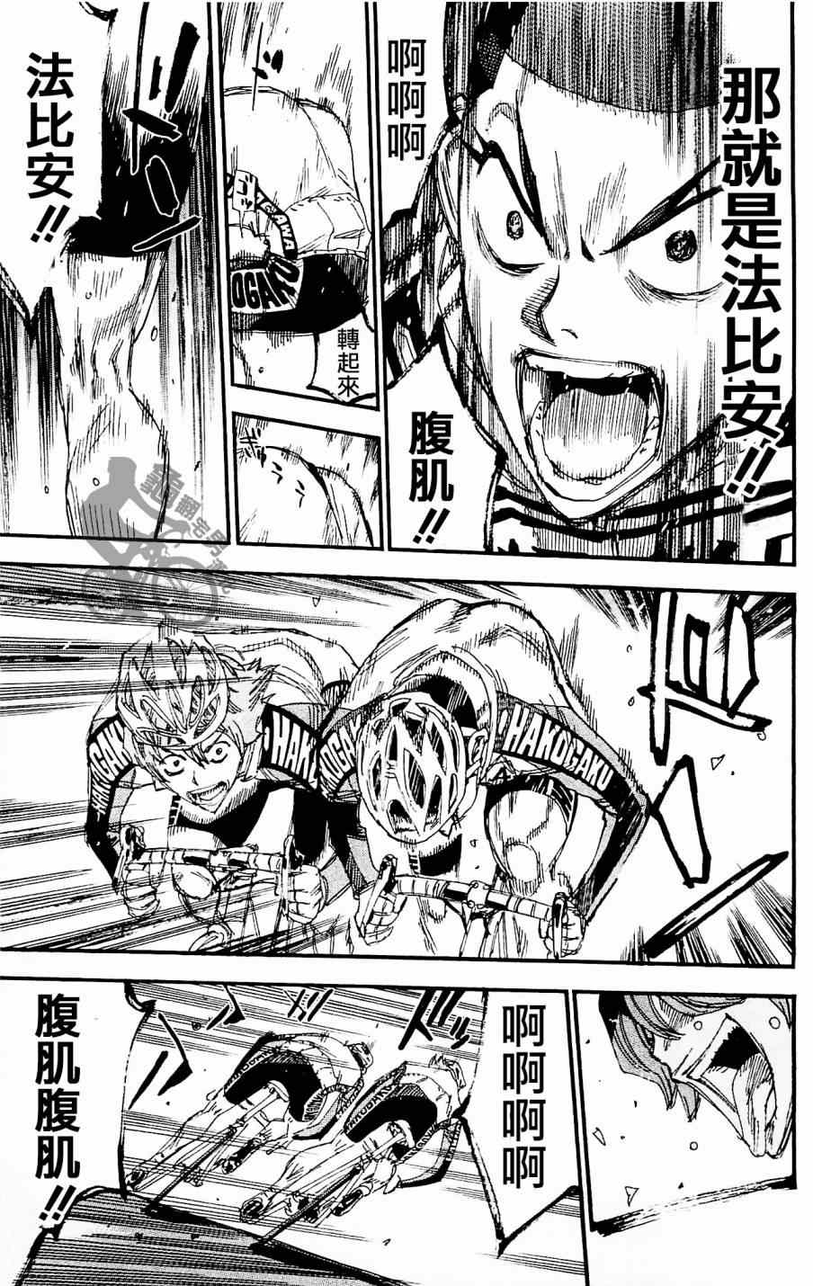 🍵飙速宅男 SPARE BIKE 第258话 第13页