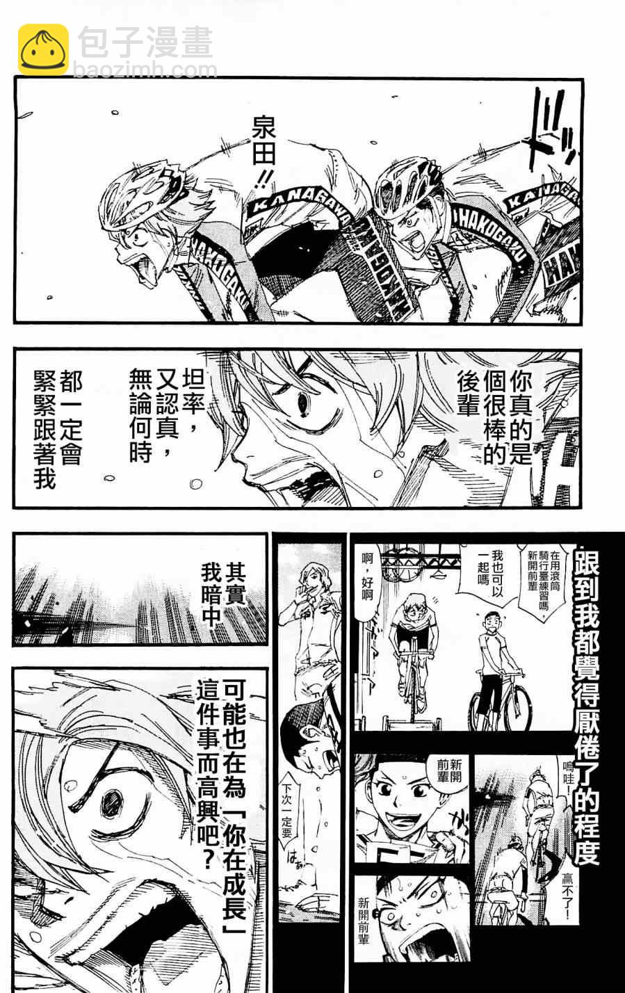 🍵飙速宅男 SPARE BIKE 第258话 第14页