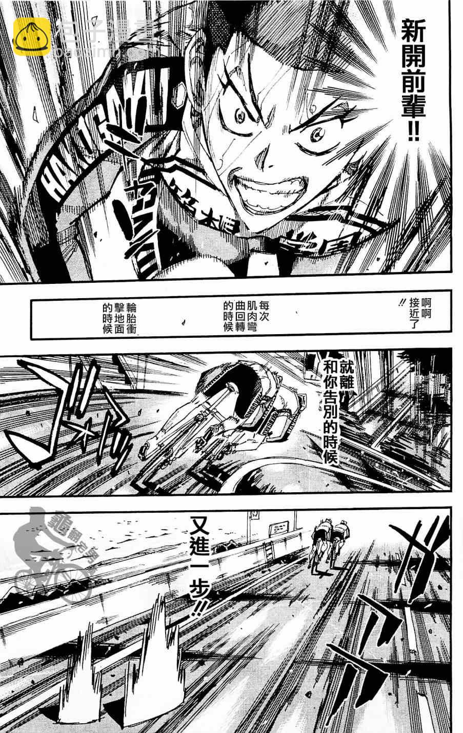 🍵飙速宅男 SPARE BIKE 第258话 第15页