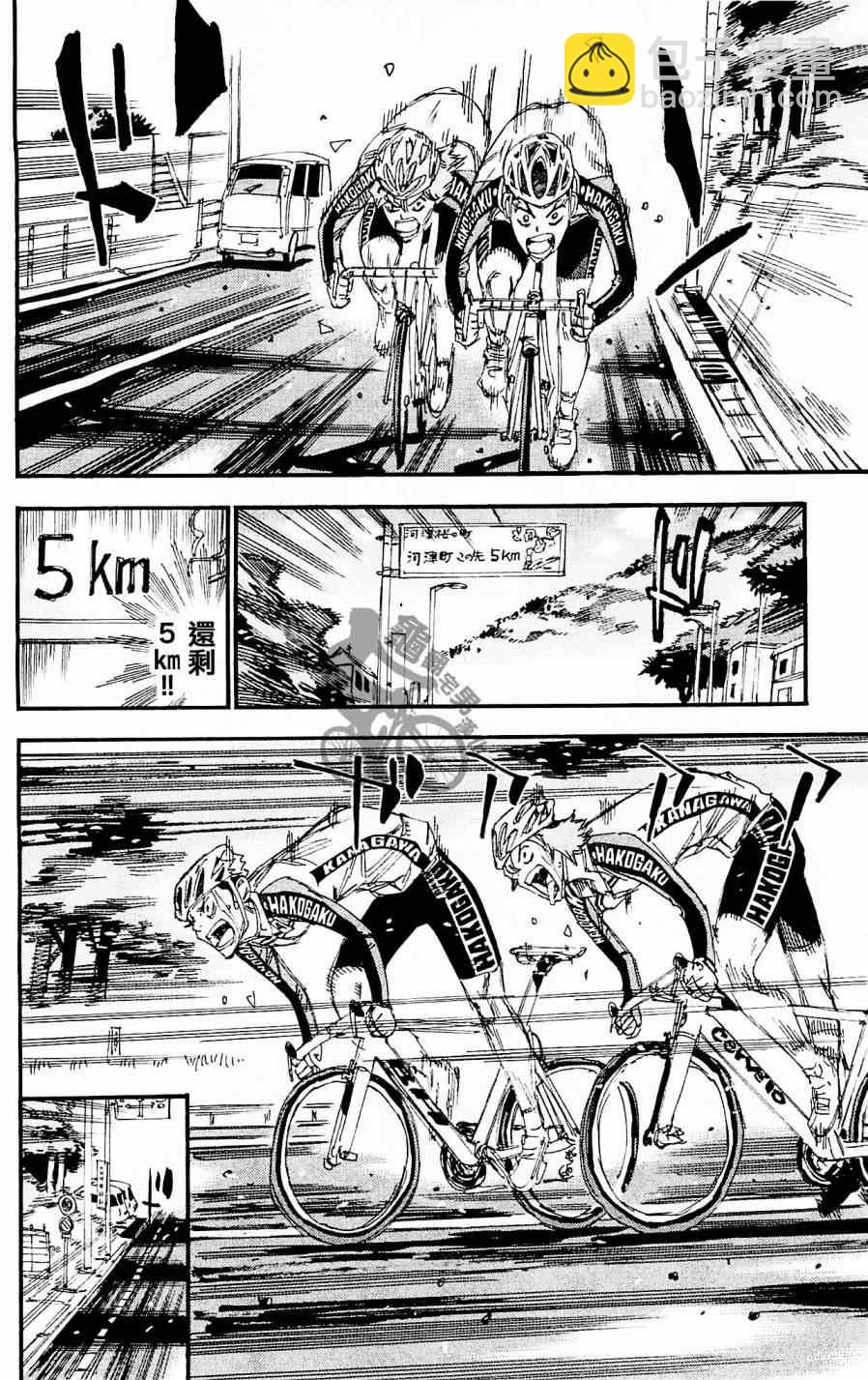 🍵飙速宅男 SPARE BIKE 第258话 第16页