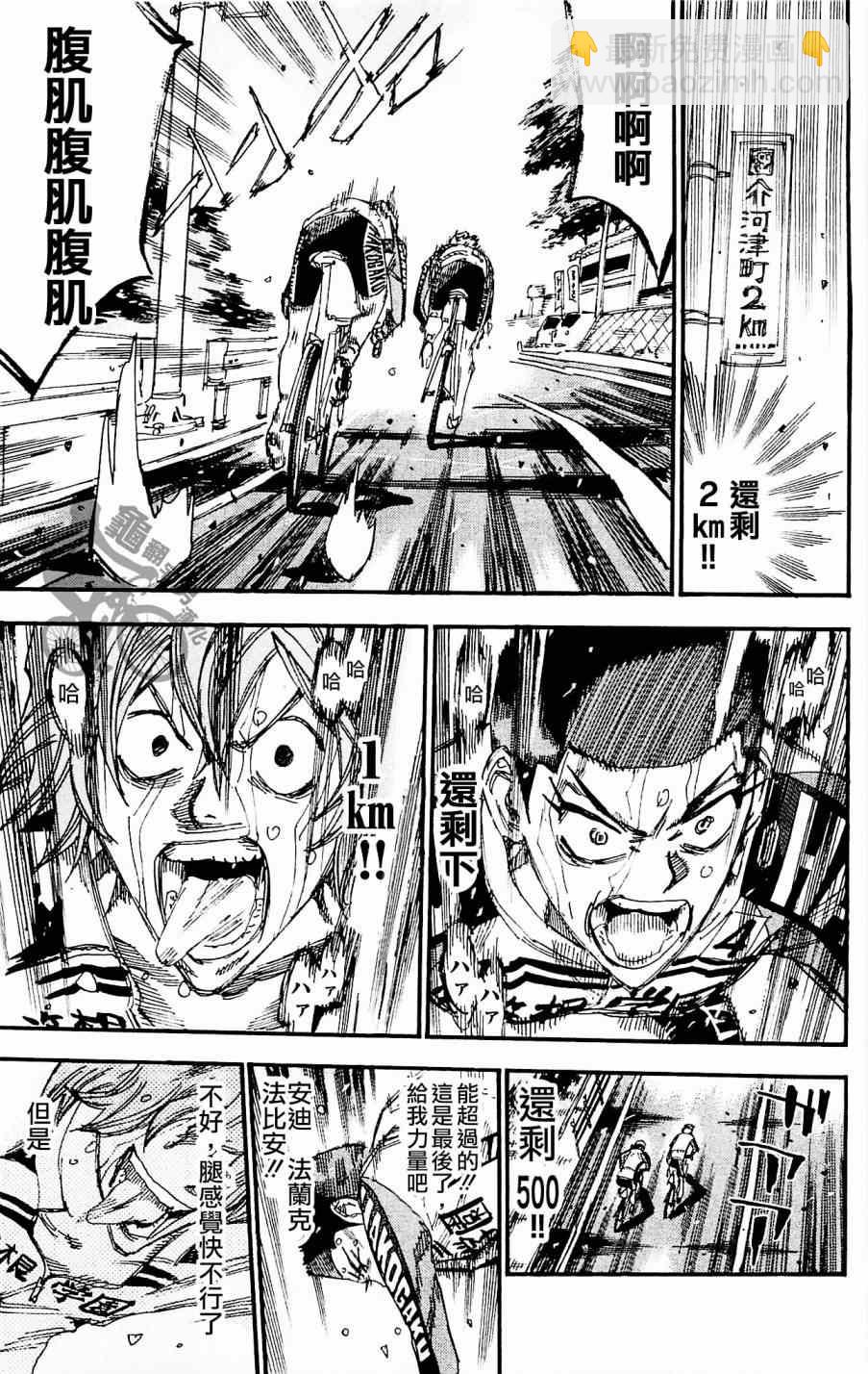 🍵飙速宅男 SPARE BIKE 第258话 第17页