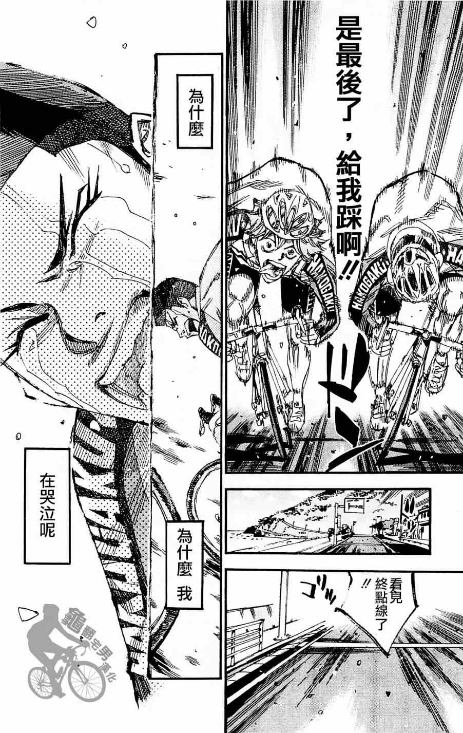 🍵飙速宅男 SPARE BIKE 第258话 第18页
