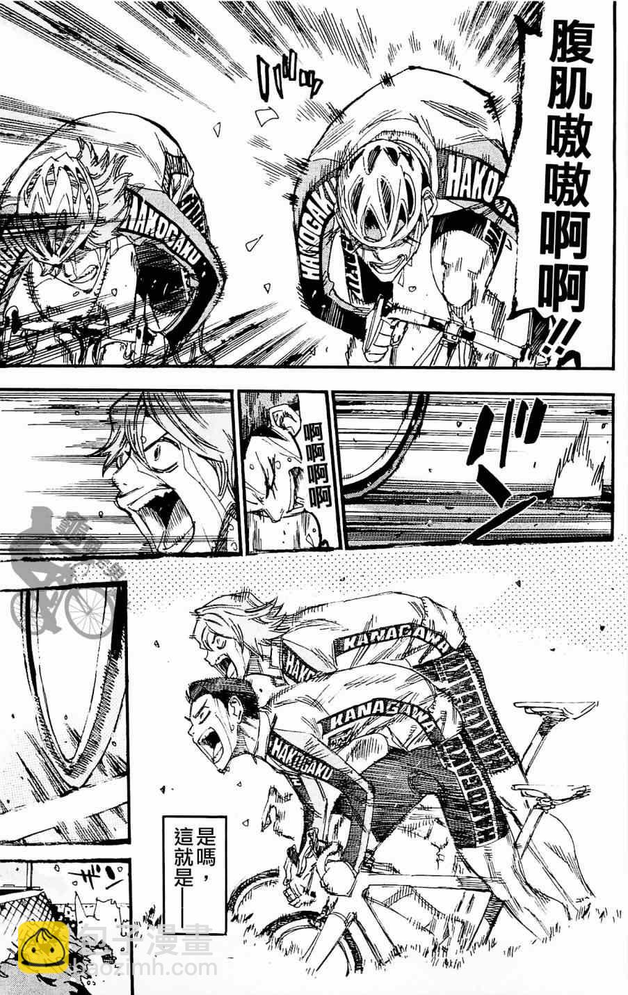 🍵飙速宅男 SPARE BIKE 第258话 第19页