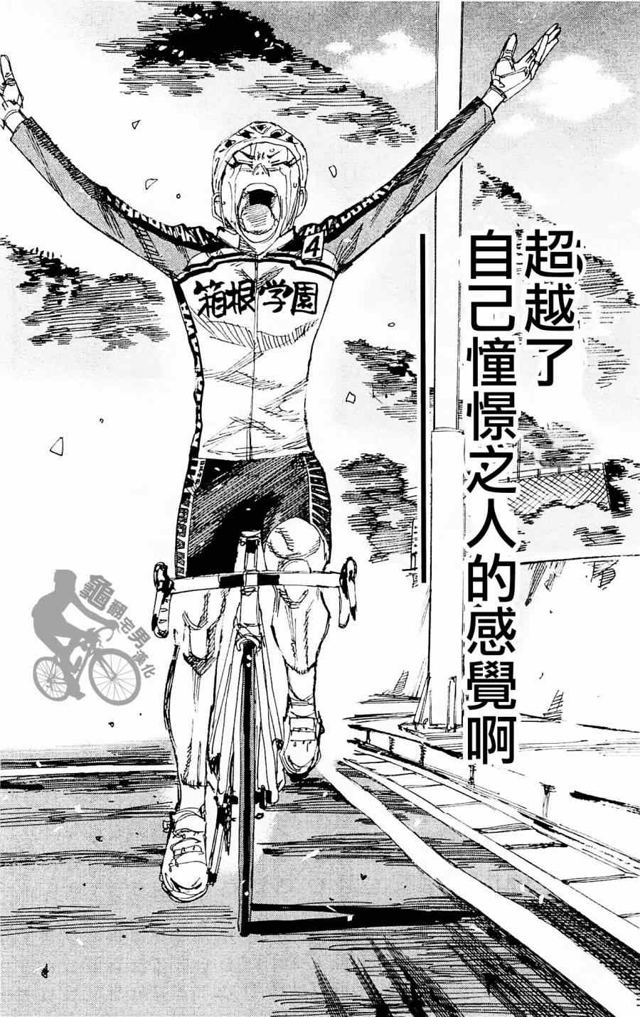 🍵飙速宅男 SPARE BIKE 第258话 第20页