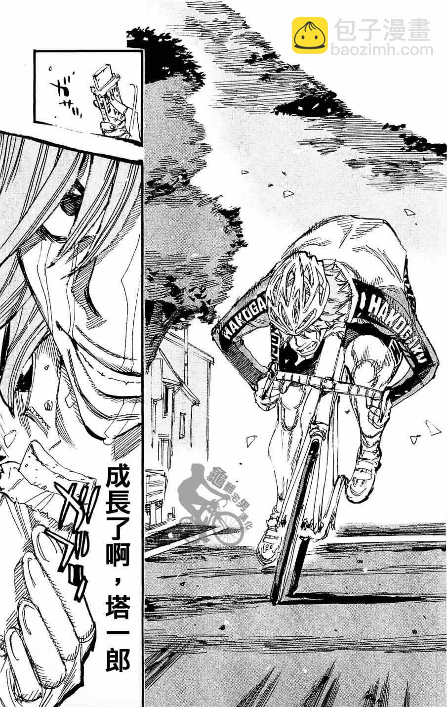 🍵飙速宅男 SPARE BIKE 第258话 第21页