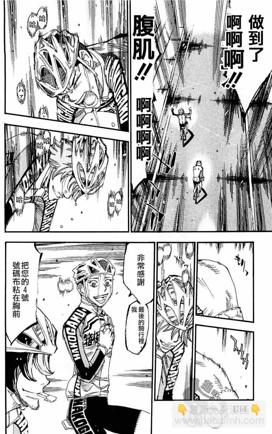 🍵飙速宅男 SPARE BIKE 第258话 第22页
