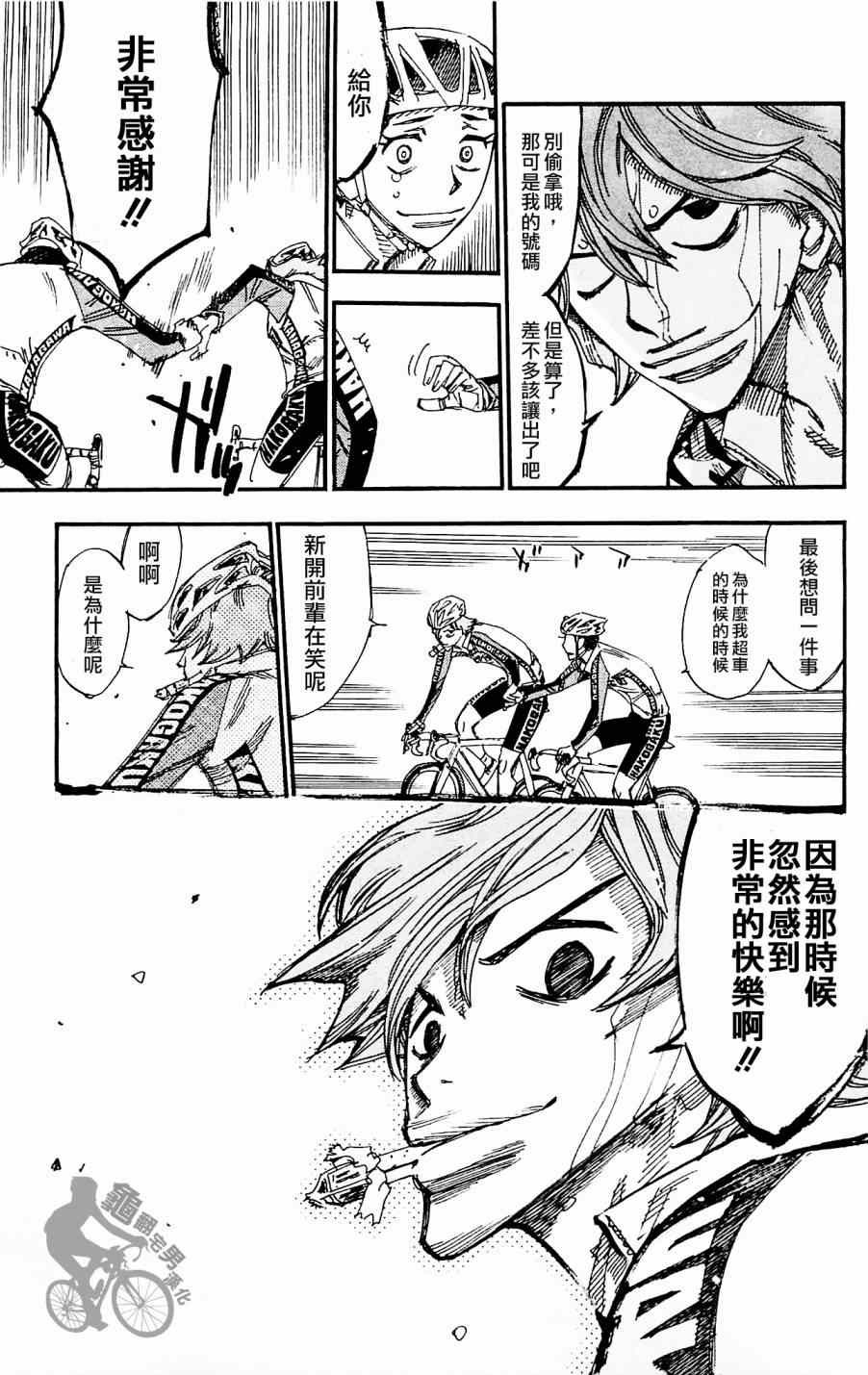 🍵飙速宅男 SPARE BIKE 第258话 第23页