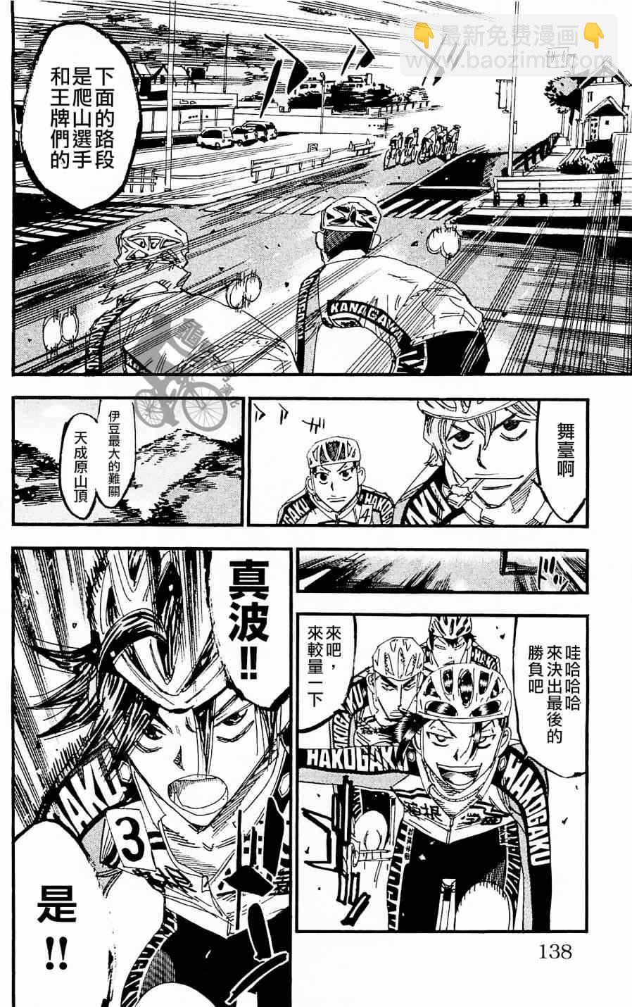 🍵飙速宅男 SPARE BIKE 第258话 第26页