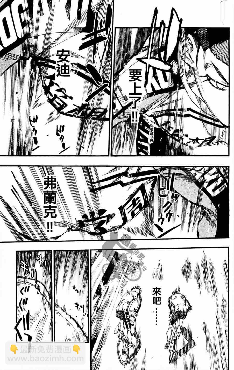 🍵飙速宅男 SPARE BIKE 第258话 第3页