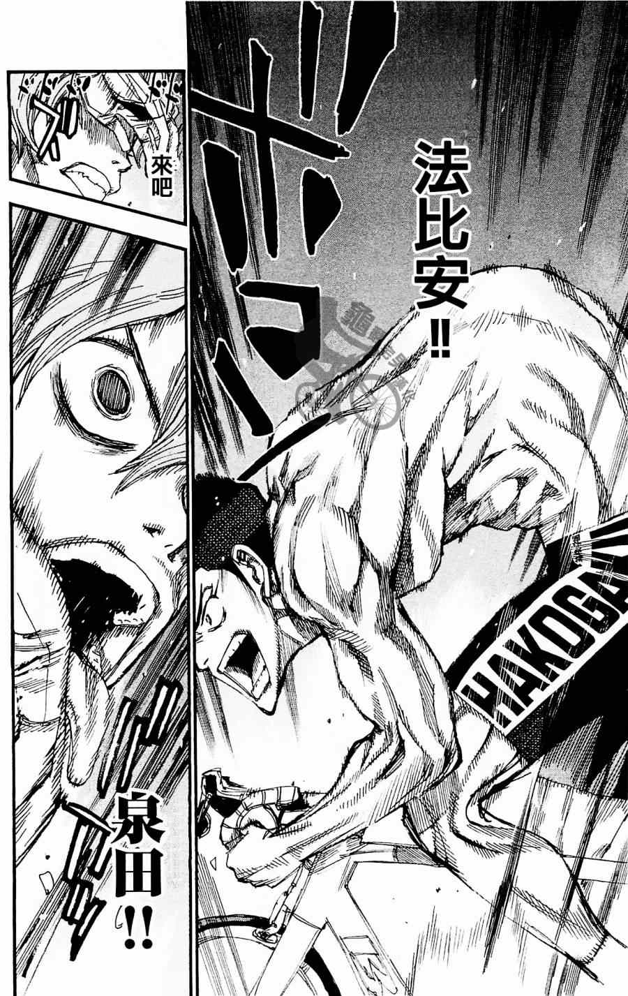 🍵飙速宅男 SPARE BIKE 第258话 第4页