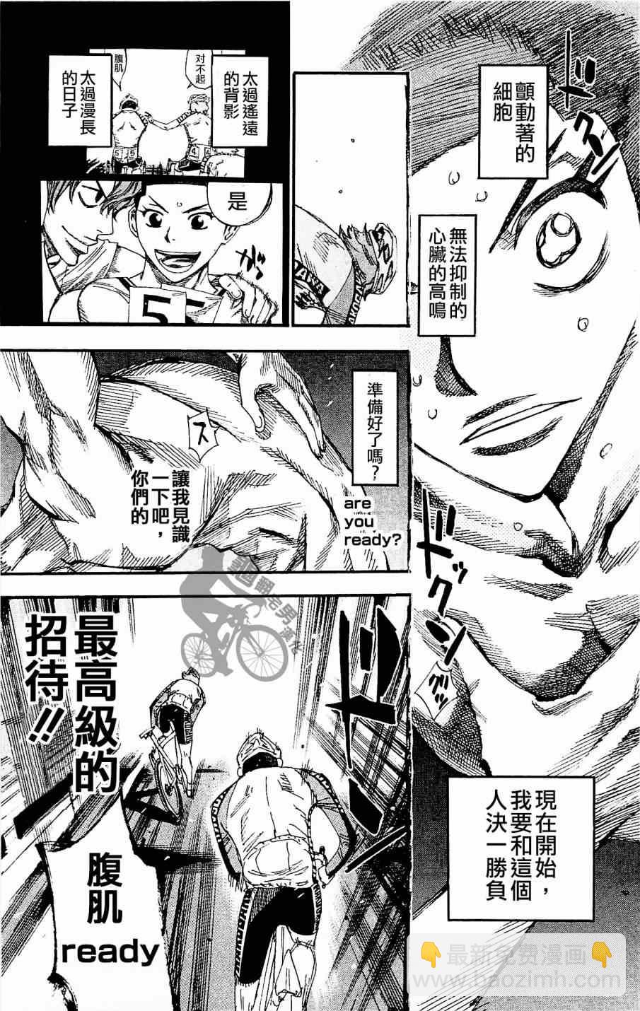 🍵飙速宅男 SPARE BIKE 第258话 第5页