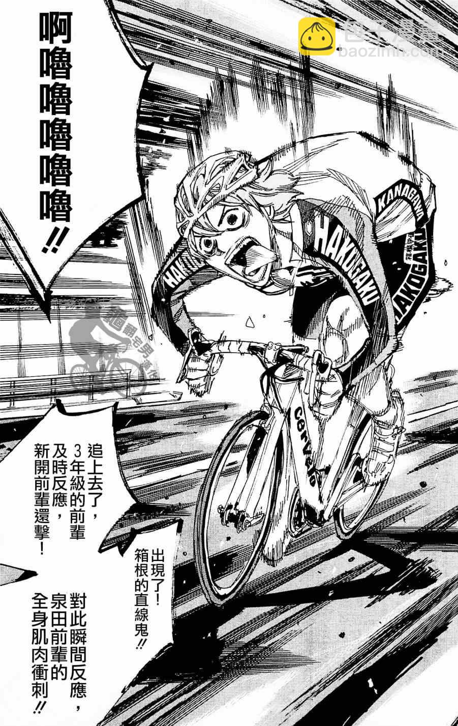 🍵飙速宅男 SPARE BIKE 第258话 第7页