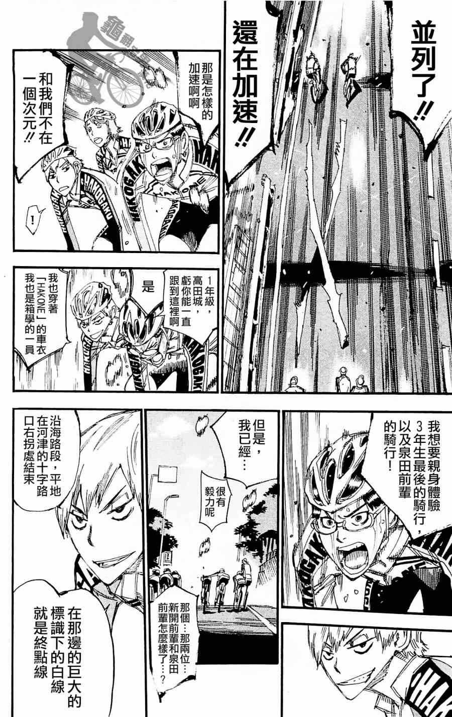 🍵飙速宅男 SPARE BIKE 第258话 第8页
