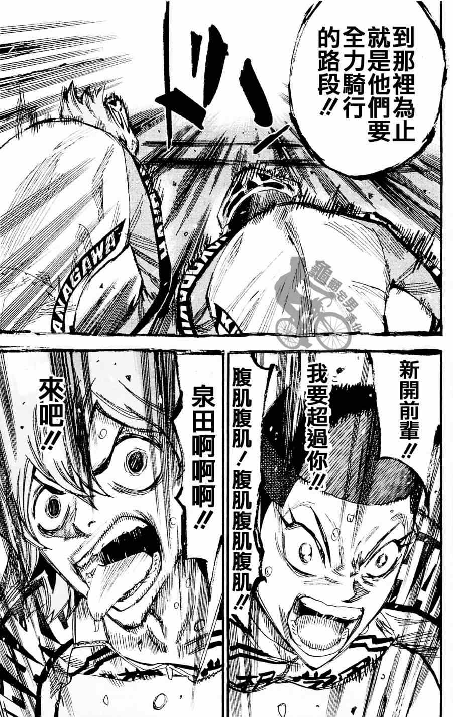🍵飙速宅男 SPARE BIKE 第258话 第9页