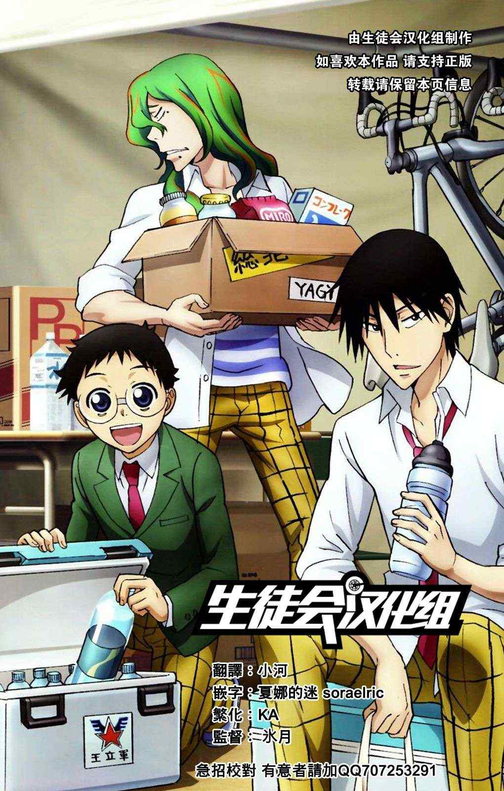 🍵飙速宅男 SPARE BIKE 第26话 第1页
