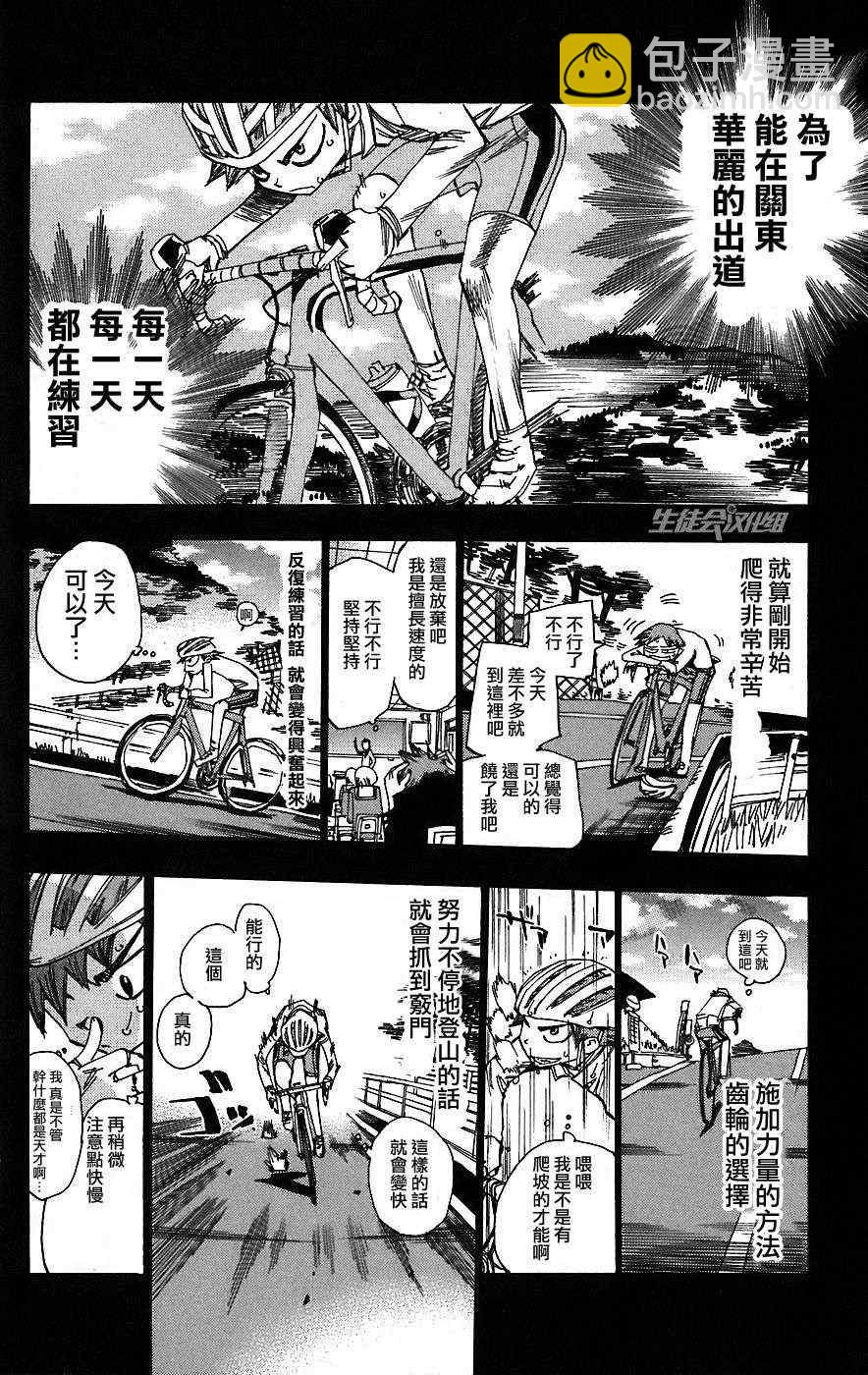 🍵飙速宅男 SPARE BIKE 第26话 第10页