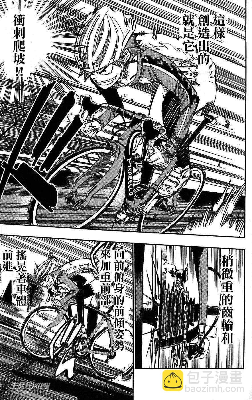 🍵飙速宅男 SPARE BIKE 第26话 第11页