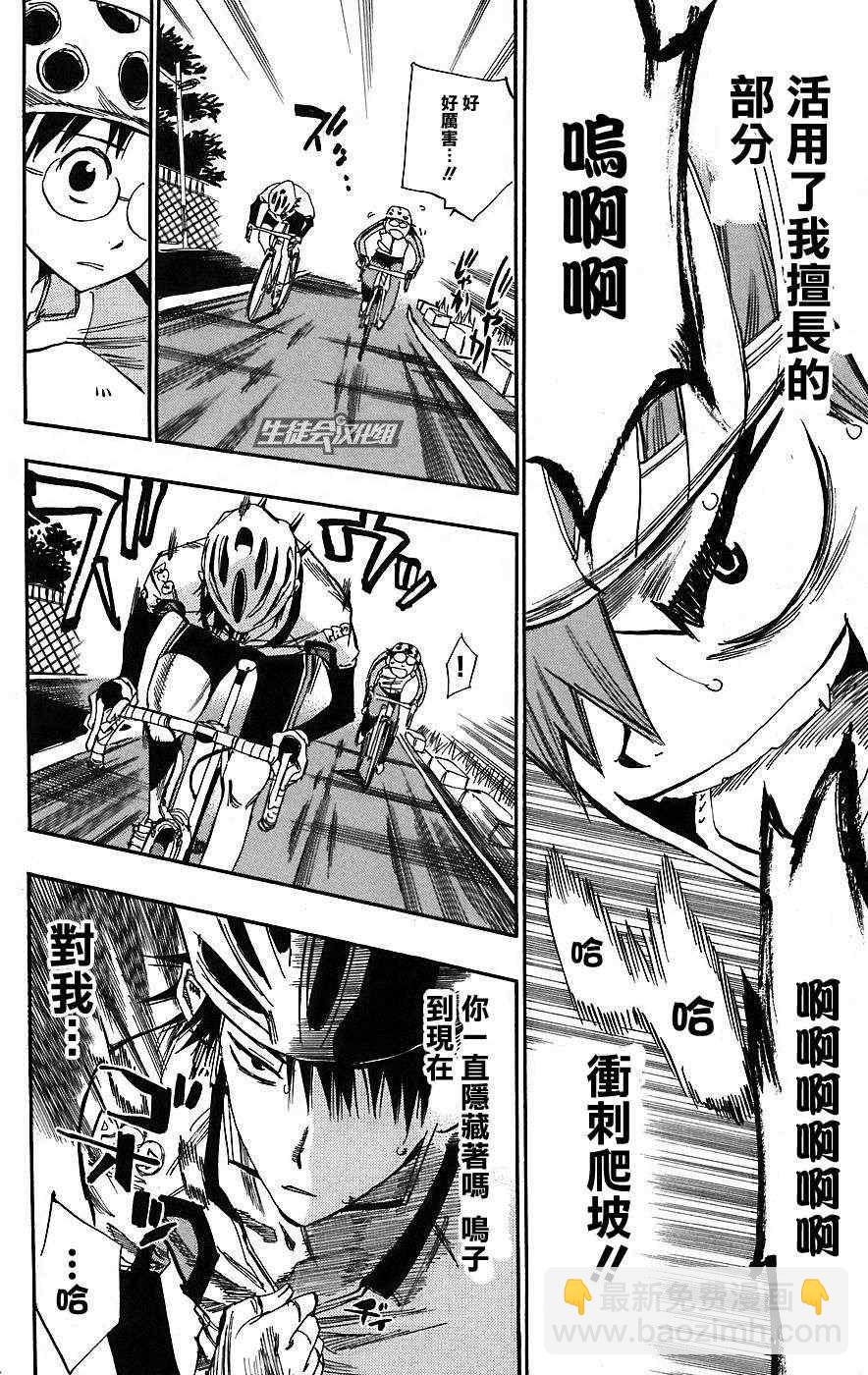 🍵飙速宅男 SPARE BIKE 第26话 第12页
