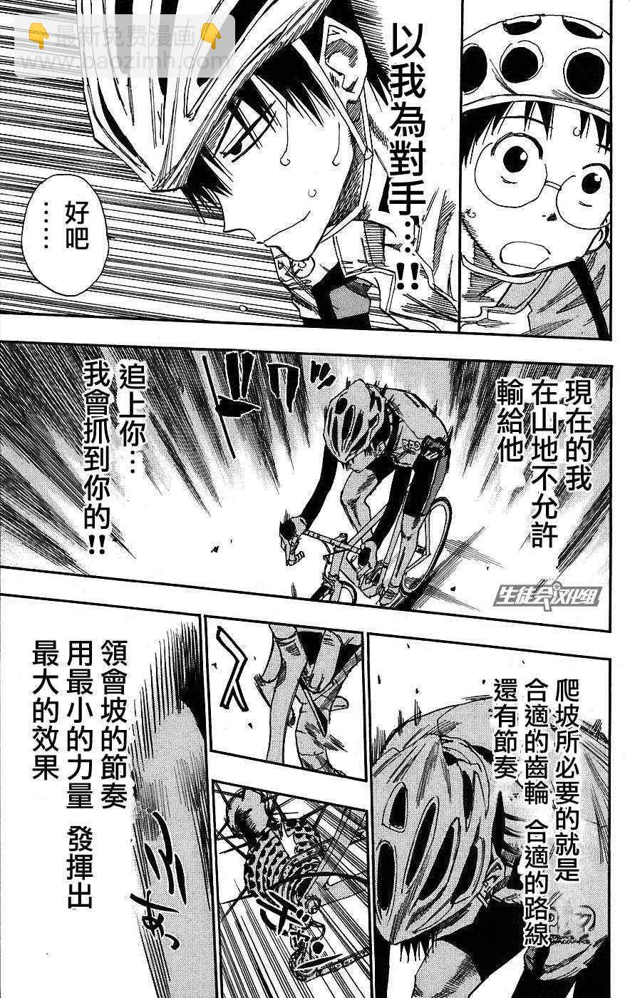 🍵飙速宅男 SPARE BIKE 第26话 第13页