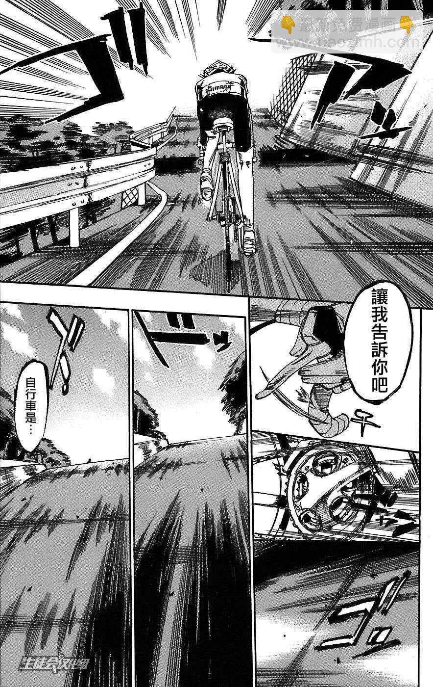 🍵飙速宅男 SPARE BIKE 第26话 第15页