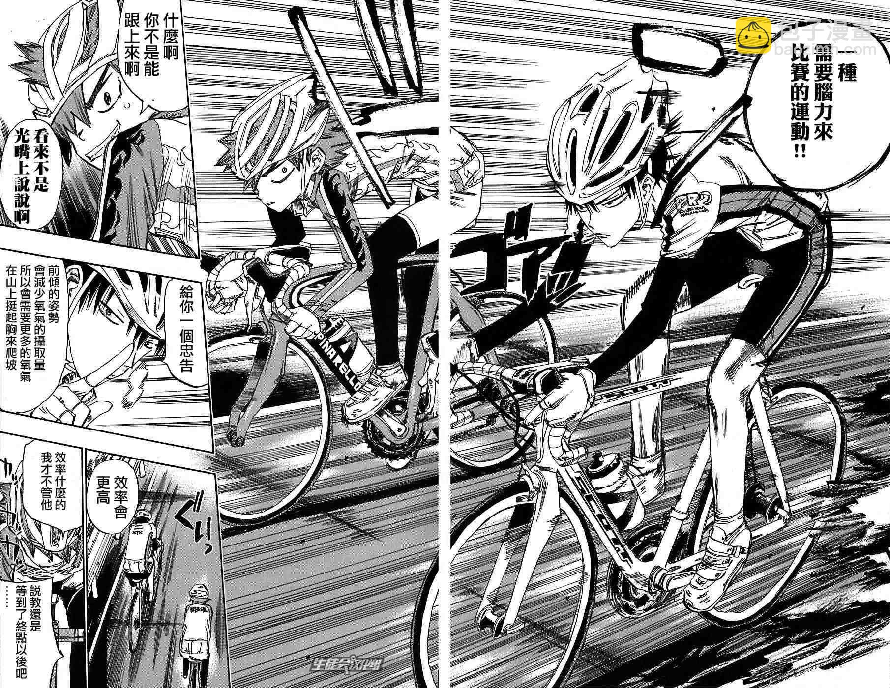 🍵飙速宅男 SPARE BIKE 第26话 第16页
