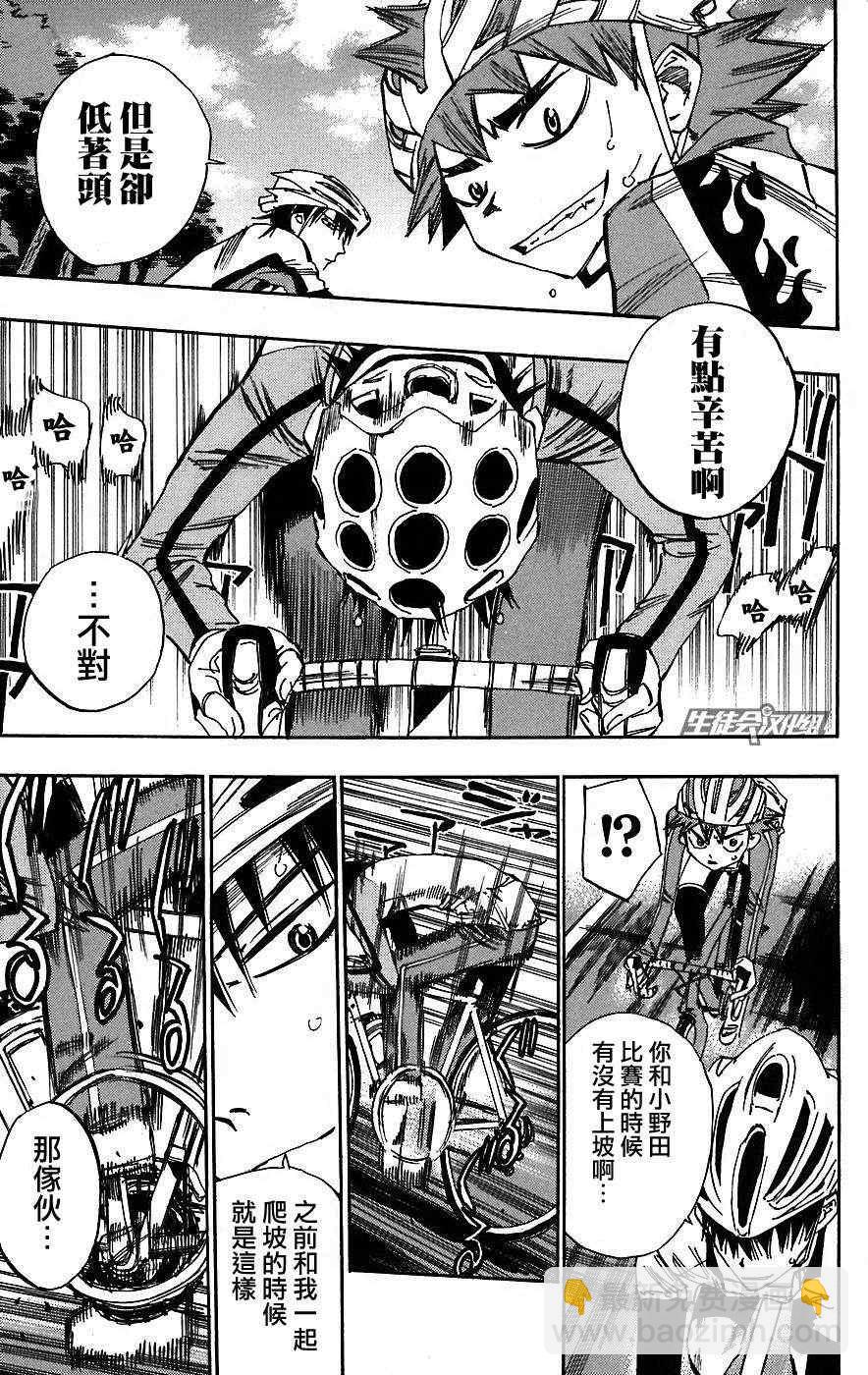 🍵飙速宅男 SPARE BIKE 第26话 第18页