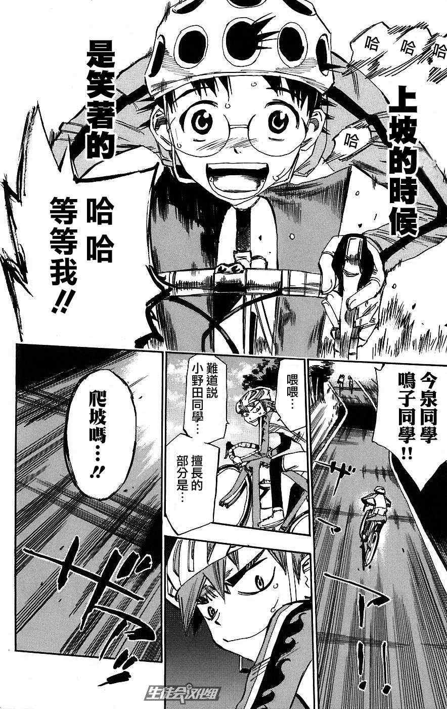 🍵飙速宅男 SPARE BIKE 第26话 第19页