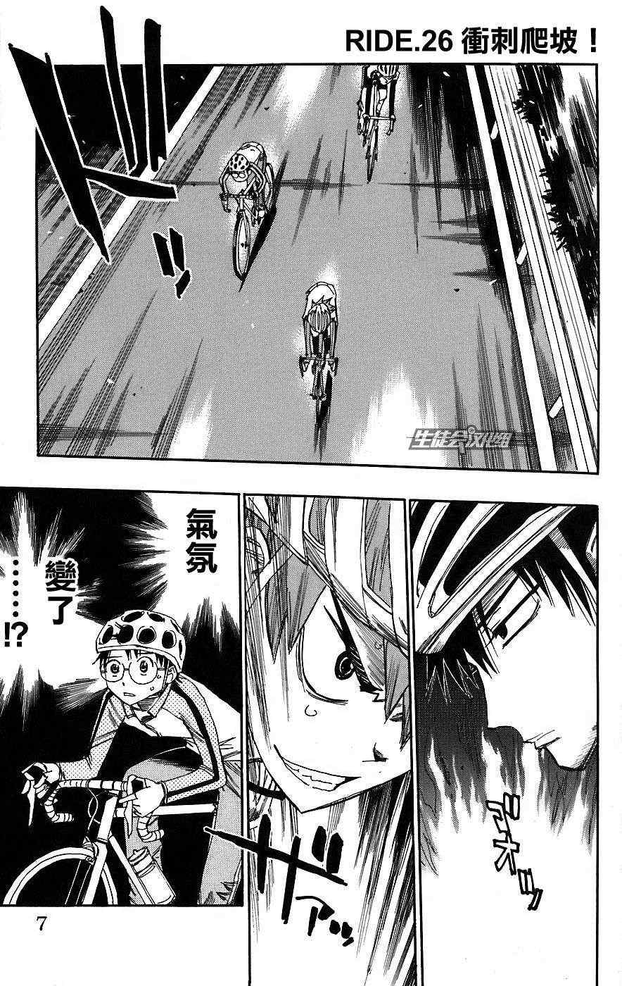 🍵飙速宅男 SPARE BIKE 第26话 第2页