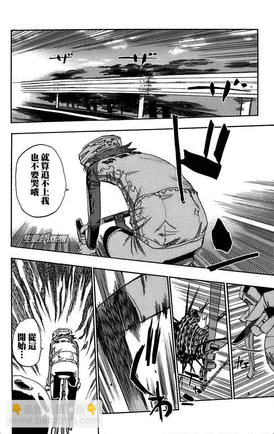 🍵飙速宅男 SPARE BIKE 第26话 第3页