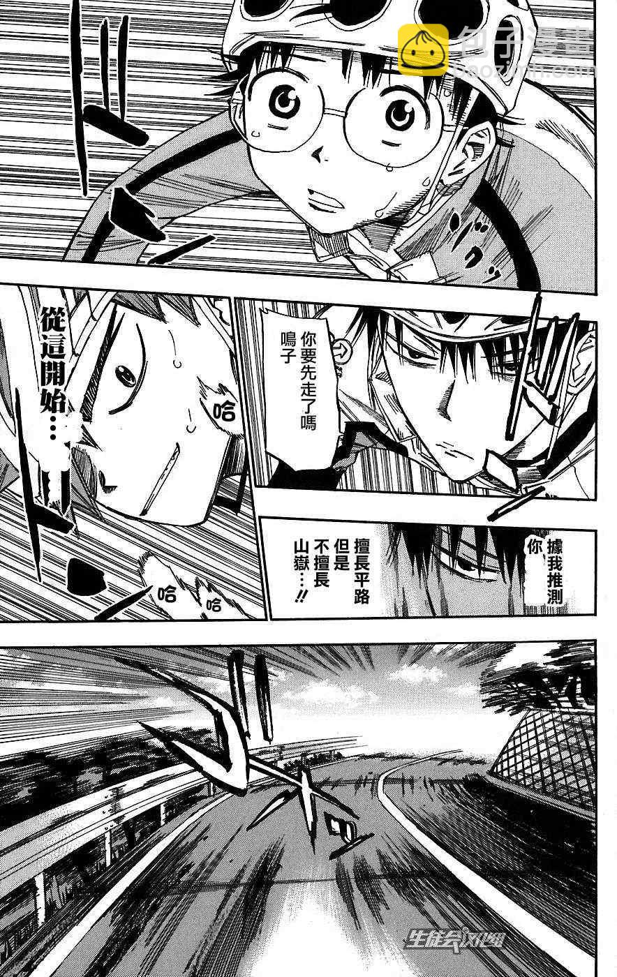 🍵飙速宅男 SPARE BIKE 第26话 第4页