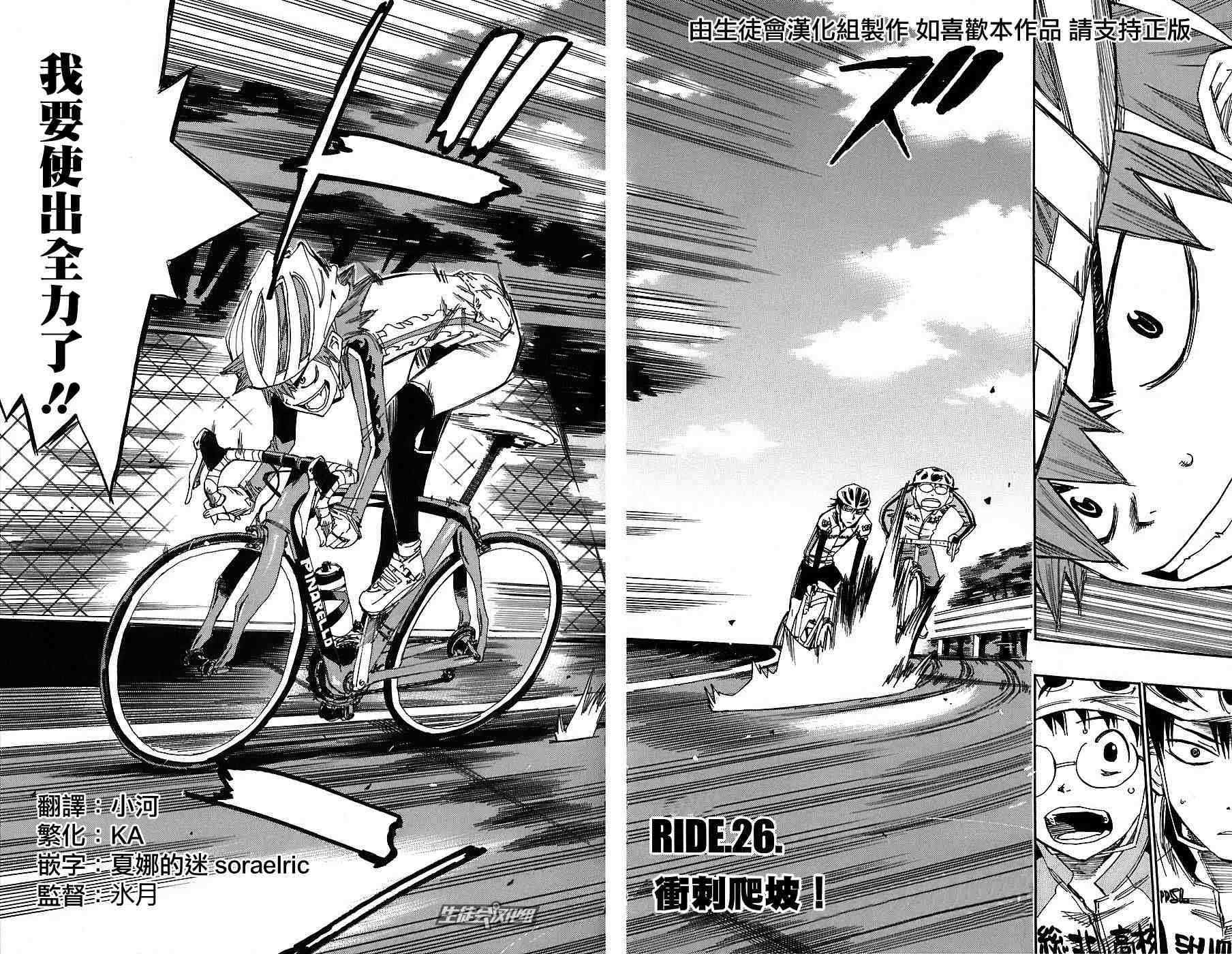 🍵飙速宅男 SPARE BIKE 第26话 第5页