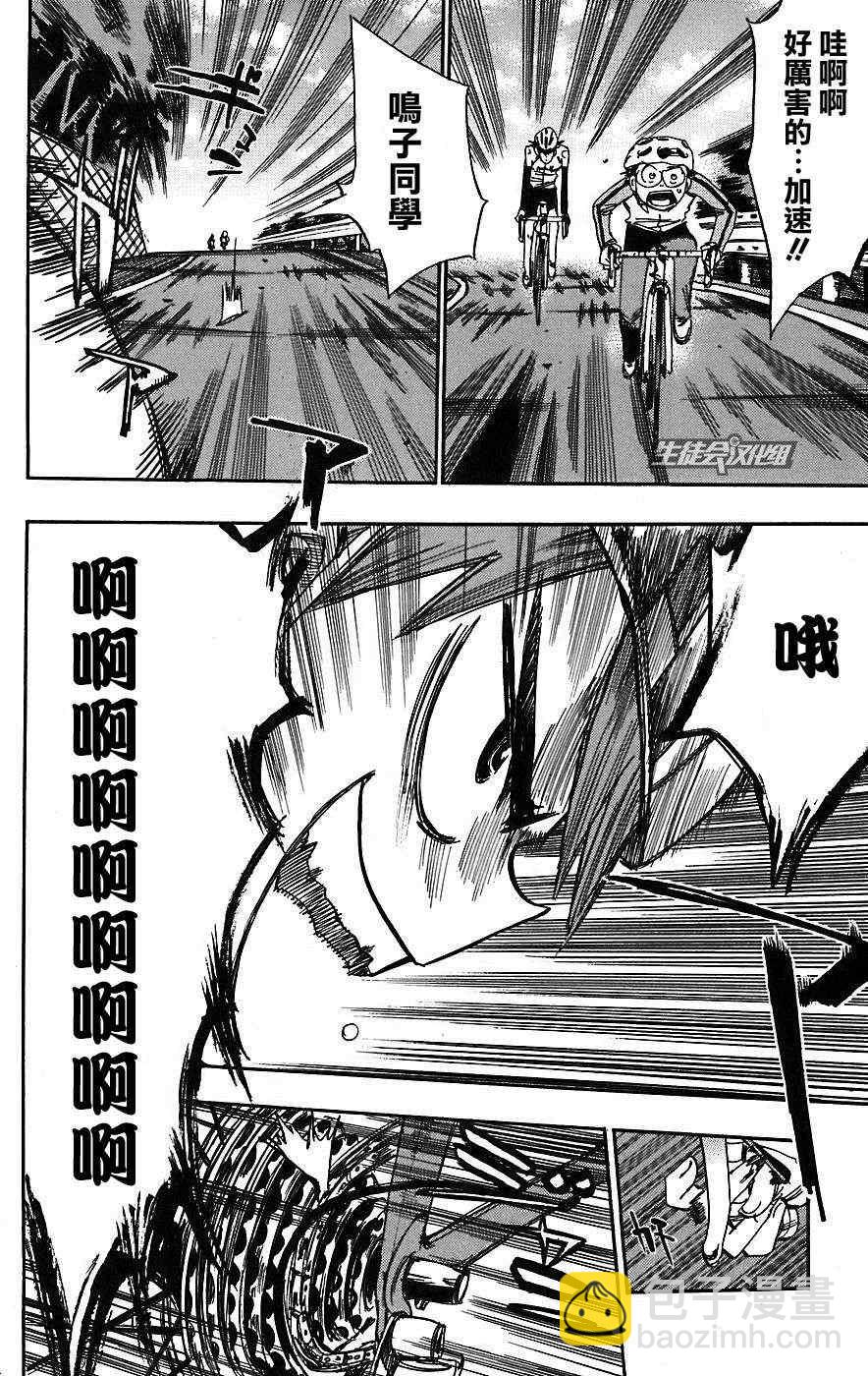 🍵飙速宅男 SPARE BIKE 第26话 第6页