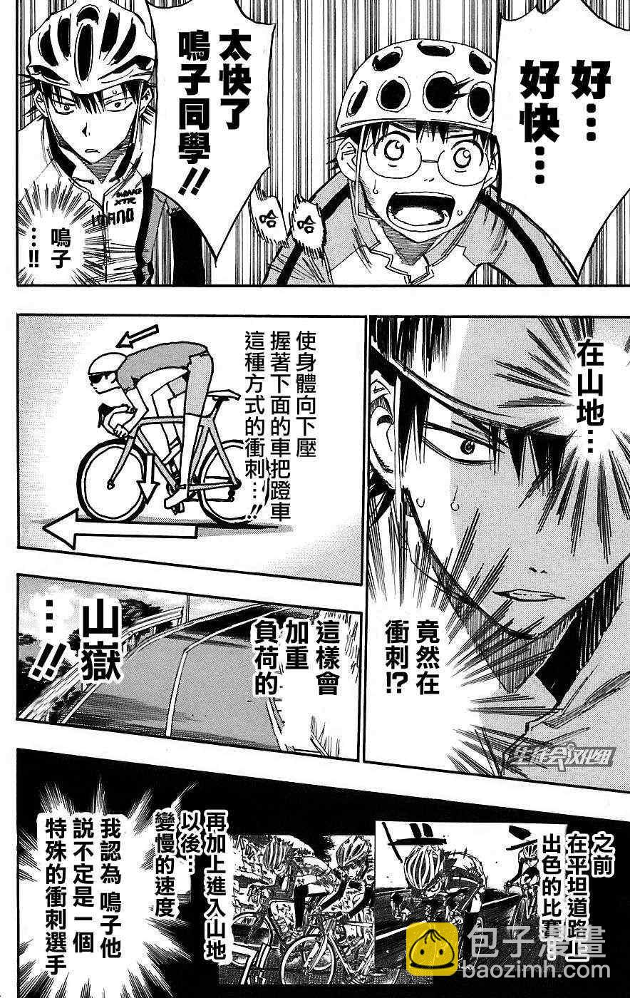 🍵飙速宅男 SPARE BIKE 第26话 第8页