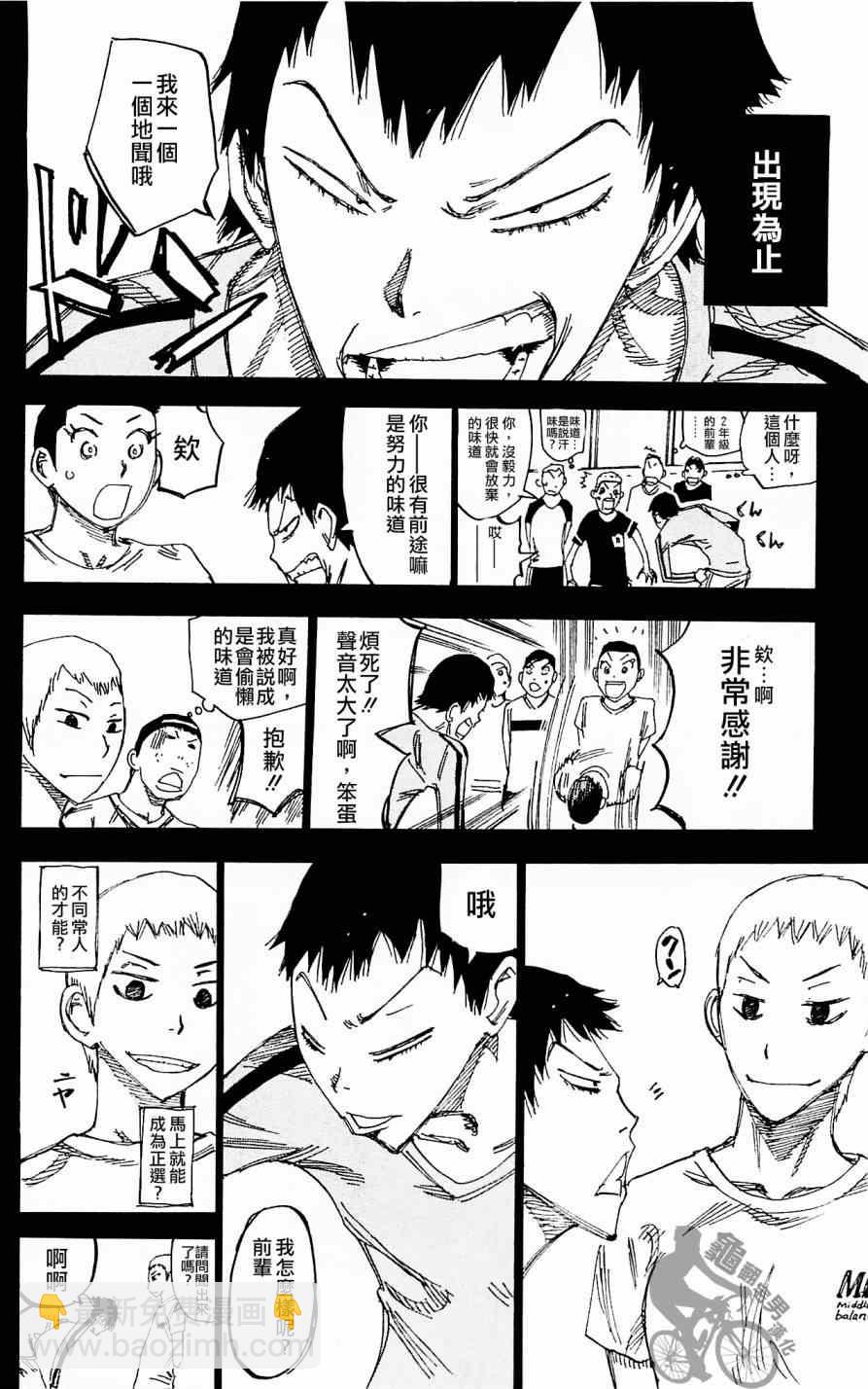🍵飙速宅男 SPARE BIKE 第260话 第10页
