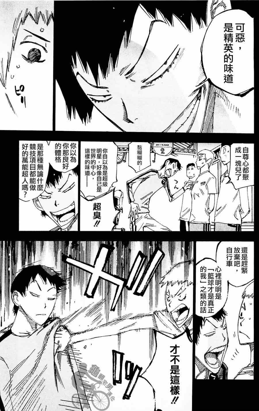 🍵飙速宅男 SPARE BIKE 第260话 第11页